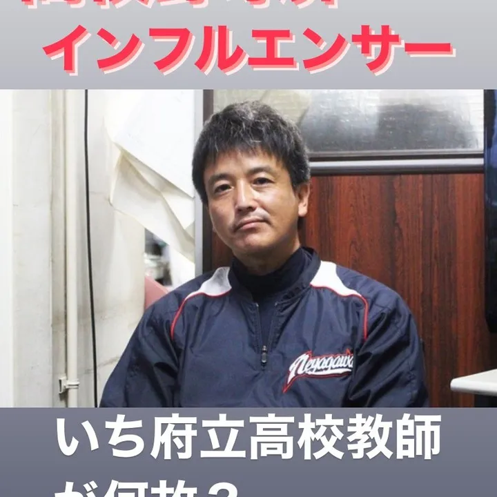 達大輔先生は、寝屋川高校での野球部の監督としての経験と知識を...