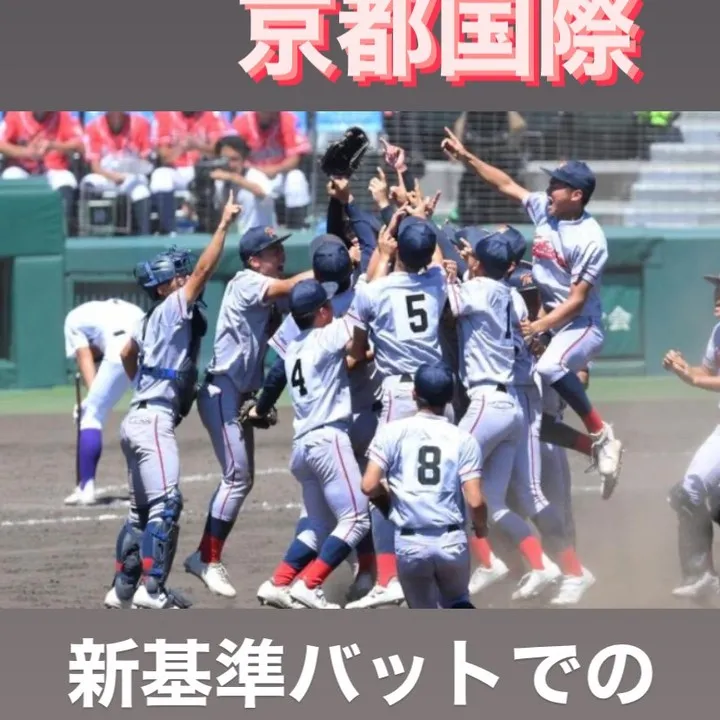 第103回夏の甲子園大会において、京都国際が見事に初優勝を果...