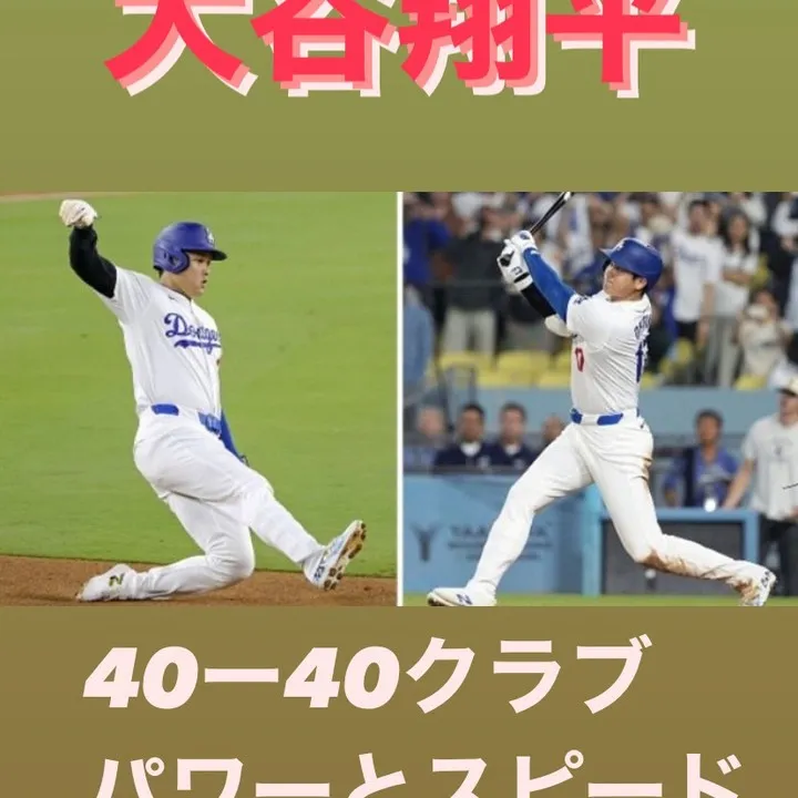 先日、ドジャースの大谷翔平選手が史上最速の126試合目で40...