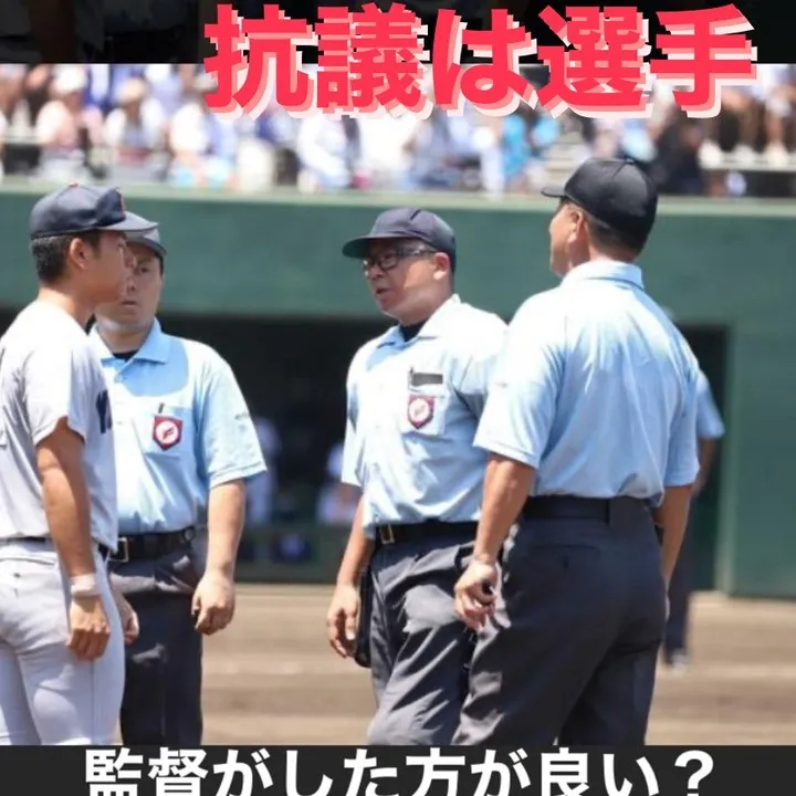 高校野球といえば、試合中に見かける伝令が一つの風物詩と言える...