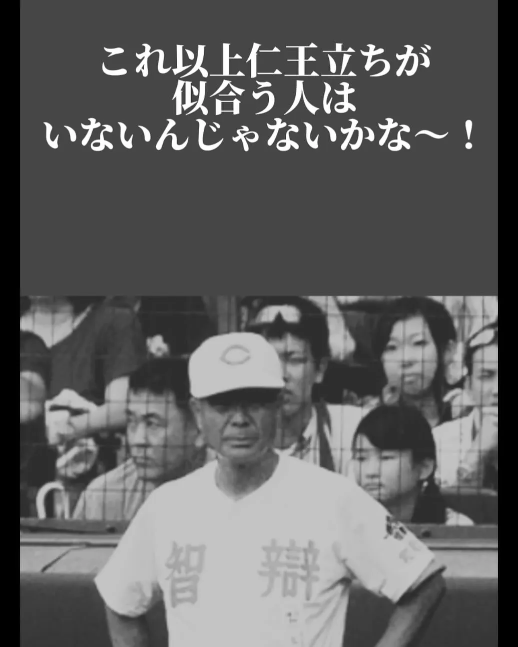 高校野球名監督シリーズ】#智辯和歌山 #高嶋仁 監督！甲子... | ブログ | 野球のグランド整備用品ならアラキスポーツ