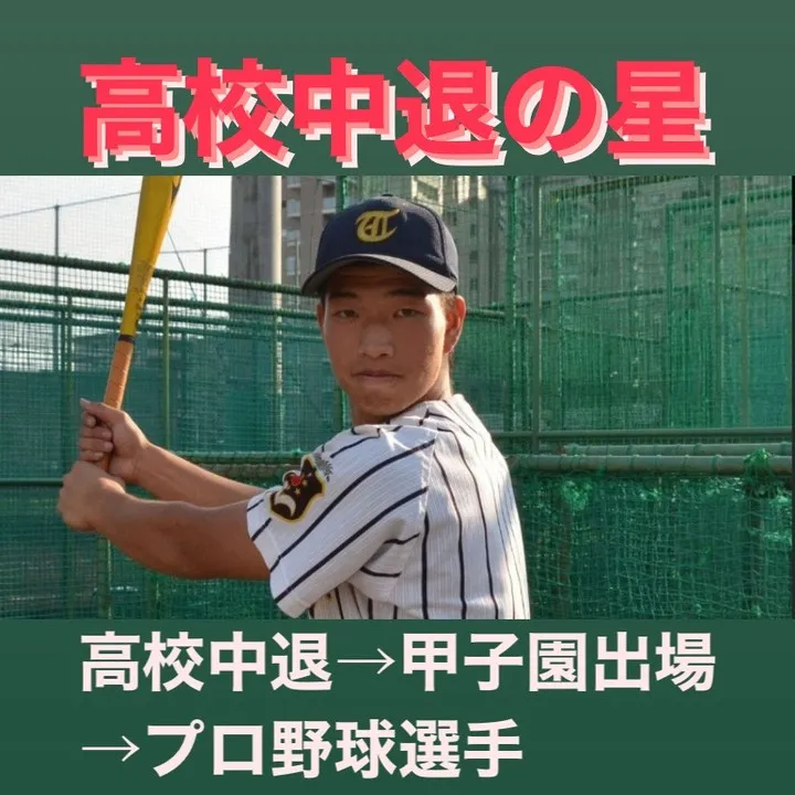 百崎蒼生選手のストーリーは、高校野球界における挑戦と強い意志...