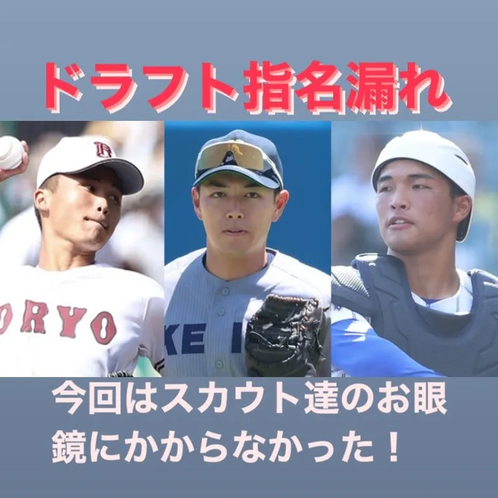 プロ野球ドラフト会議では、スカウトの視点が非常に重要です。