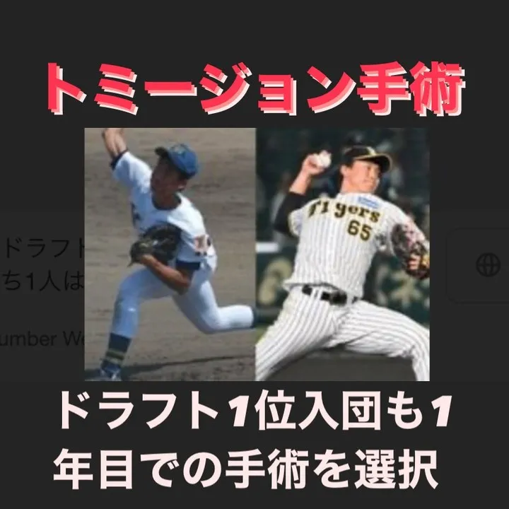 プロ野球ドラフトにおいて選手の健康状態を正確に把握することは...