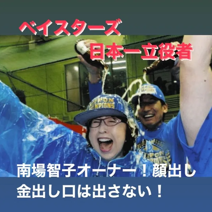 今シーズンのプロ野球界は、横浜DeNAベイスターズの劇的な日...