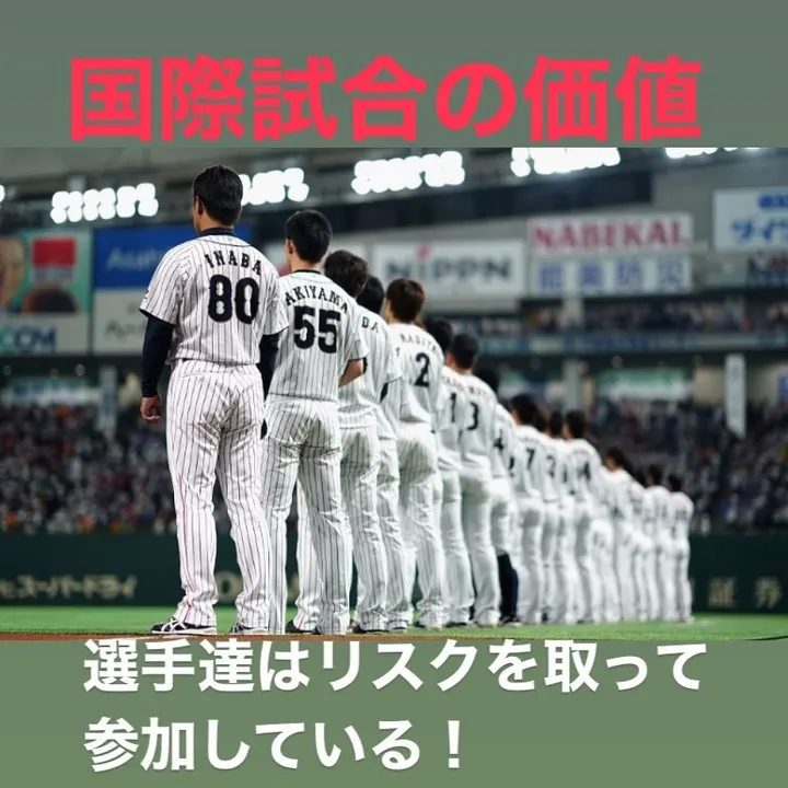 国際試合に参加するという選択は、選手にとって大きな決断となり...