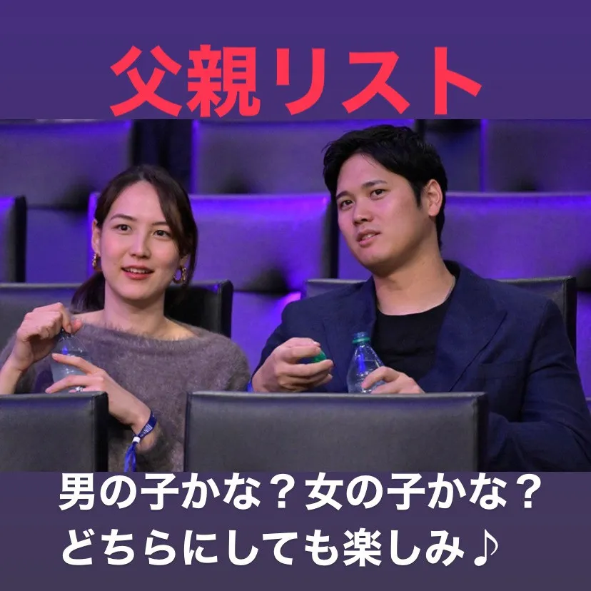 ドジャースの大谷翔平選手が、真美子夫人の出産を控えて「父親リ...