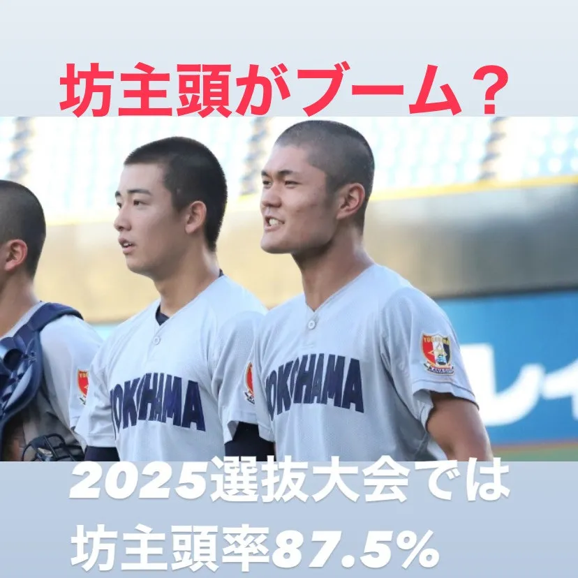 高校野球の坊主頭について