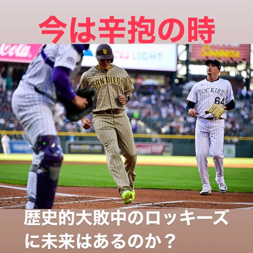 コロラド・ロッキーズは、MLBの2023シーズンにおいて大変...