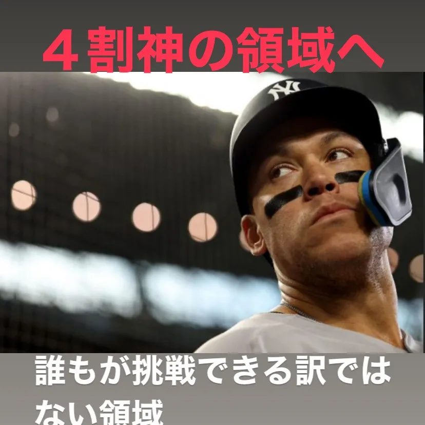 ニューヨーク・ヤンキースのアーロン・ジャッジ選手が、今シーズ...