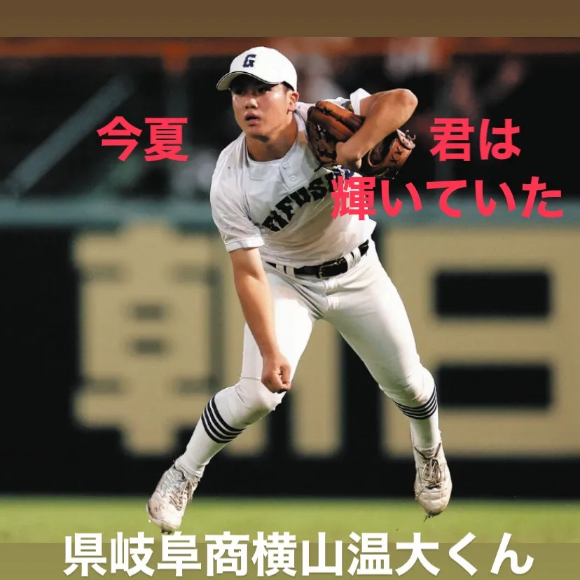 高校野球の舞台では、多くの若者が夢を追い求め、努力を重ねて輝...