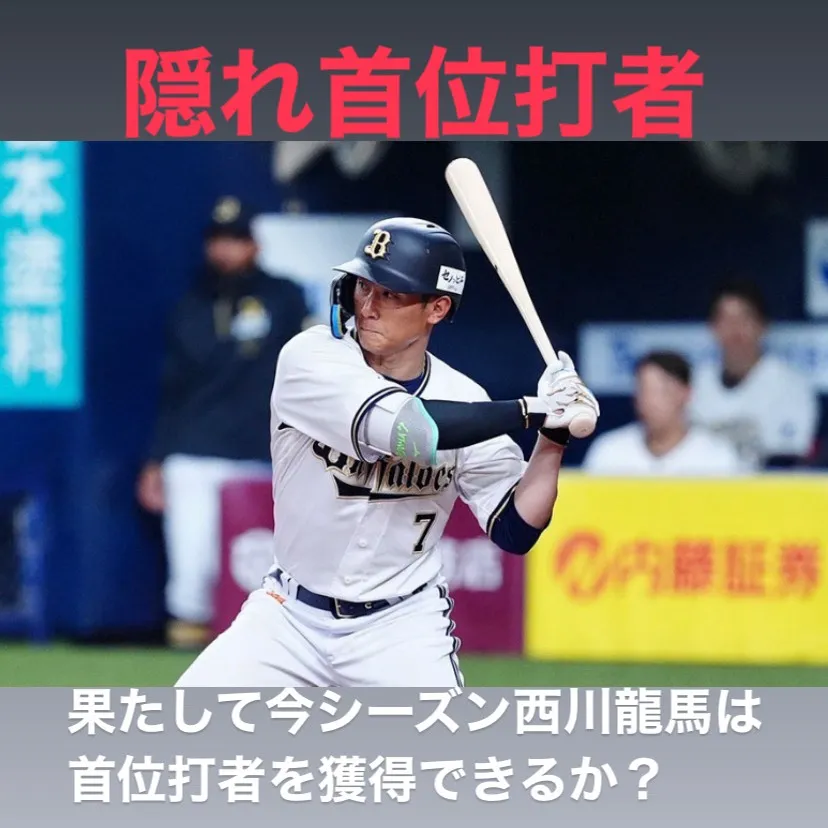 昨今のプロ野球界では、投手の力が目立ち、打者の成績が振るわな...