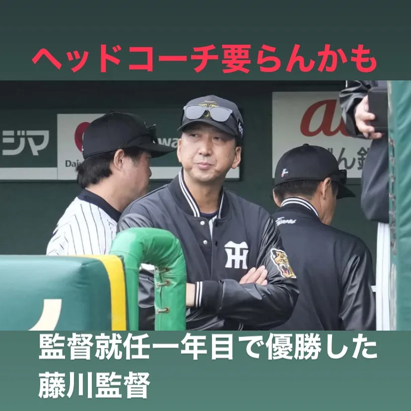 ヘッドコーチが不在の状態で今シーズンのペナントレースを独走し...