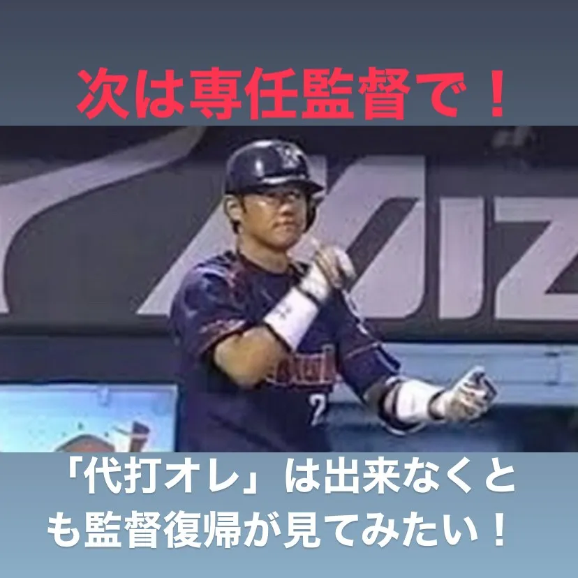 ヤクルト・スワローズの次期監督選びが大きな話題となっています...
