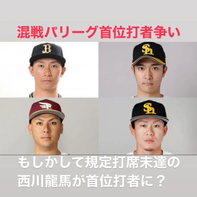 今季のプロ野球は、歴史に残るかもしれない規定打席未達の首位打...