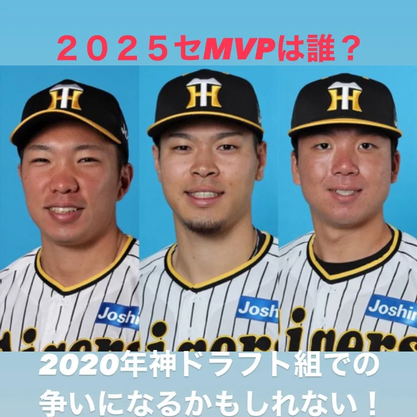 阪神タイガースが今シーズンのセ・リーグを独走で制しましたが、...