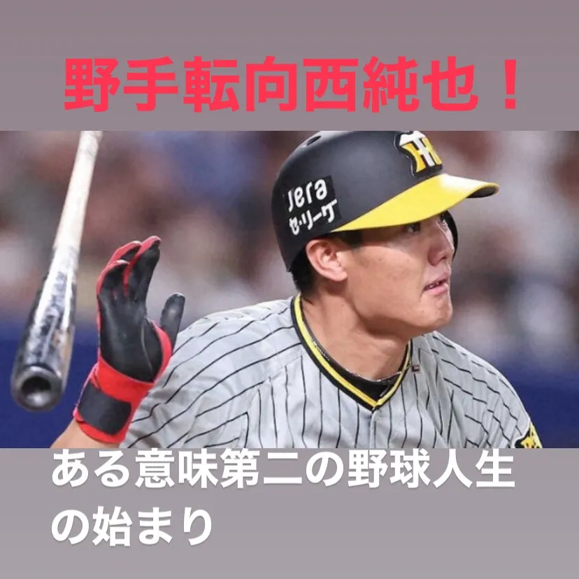 プロ野球の世界は常に変化と挑戦の連続です。