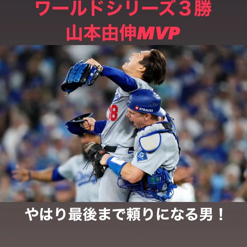 ドジャースがブルージェイズを第7戦で5-4で下し、球団史上初...