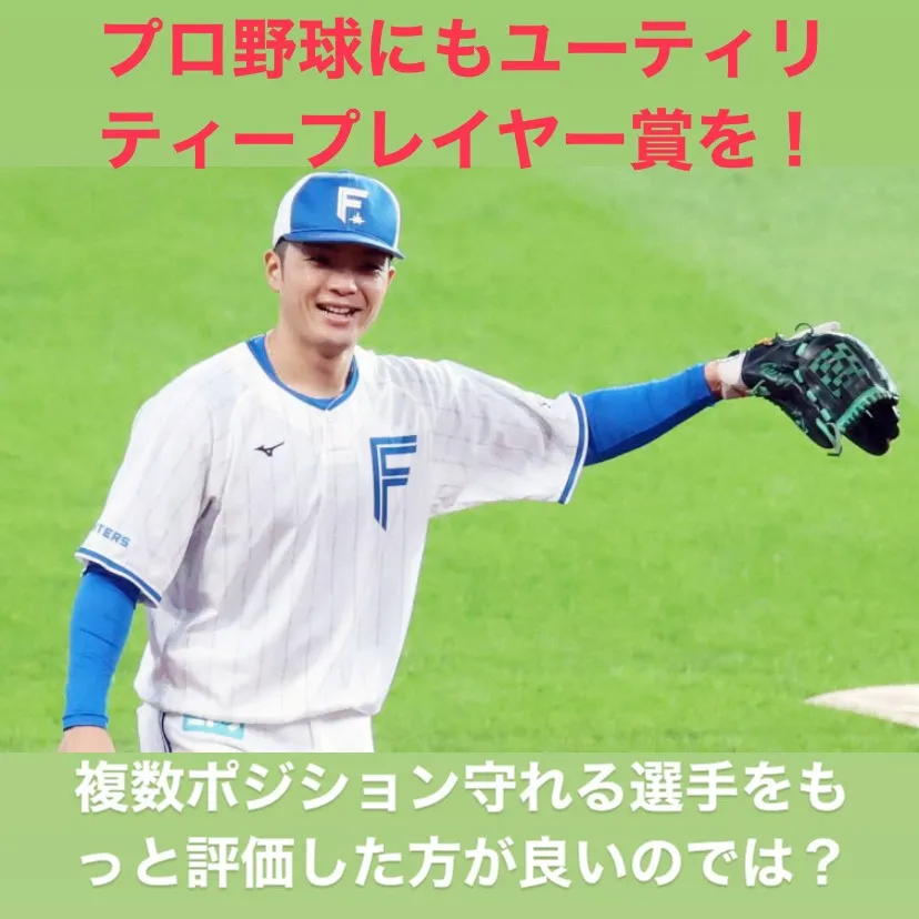 プロ野球と言えば、ゴールデングラブ賞がその年の守備において最...