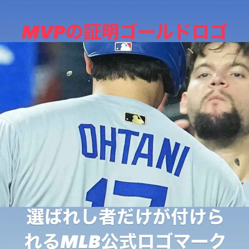 メジャーリーグのユニフォームに付けられたゴールドロゴ、皆さん...