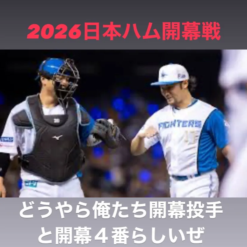 来年の開幕はどうなるのか、すでに多くのプロ野球ファンが期待と...