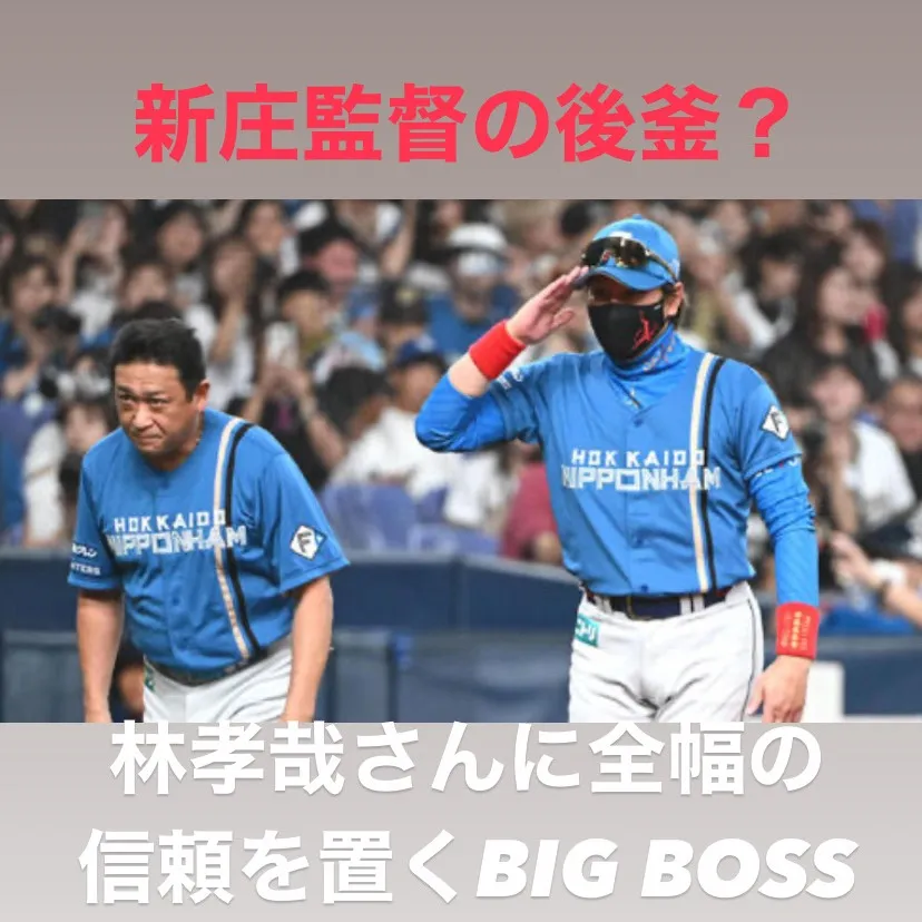 今シーズン、日本ハムファイターズは優勝まであと一歩の所で涙を...