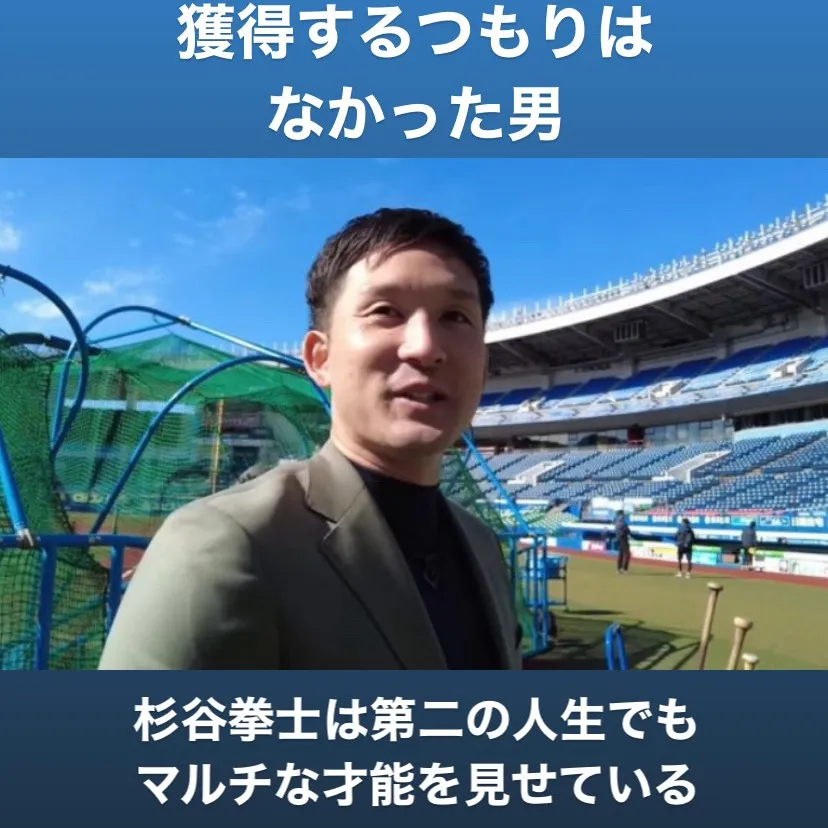 プロ入り直後に「本当は獲得するつもりはなかった」と言われたら...