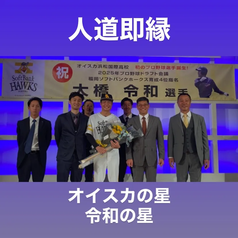 「人道即縁～大橋令和物語～」なんて素敵な言葉でしょう！この言...