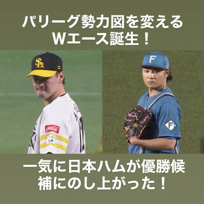 パ・リーグの勢力図が大きく変わる予感！有原航平投手が日本ハム...