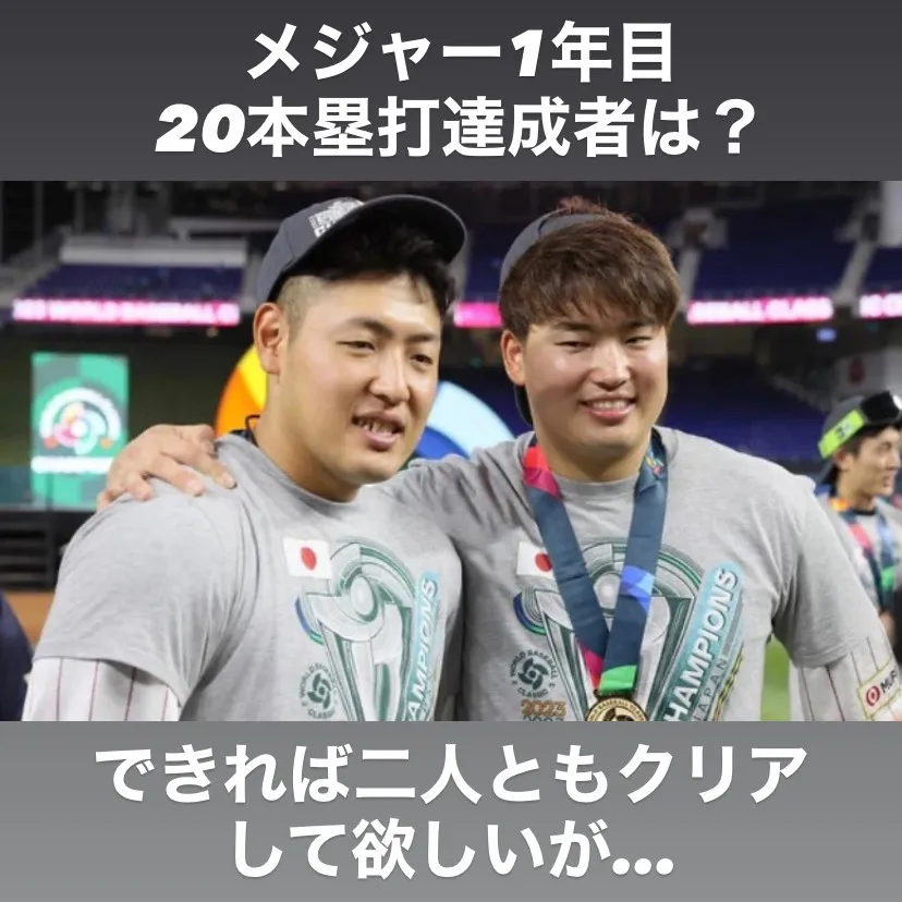 村上宗隆選手と岡本和真選手がポスティングシステムで無事にメジ...