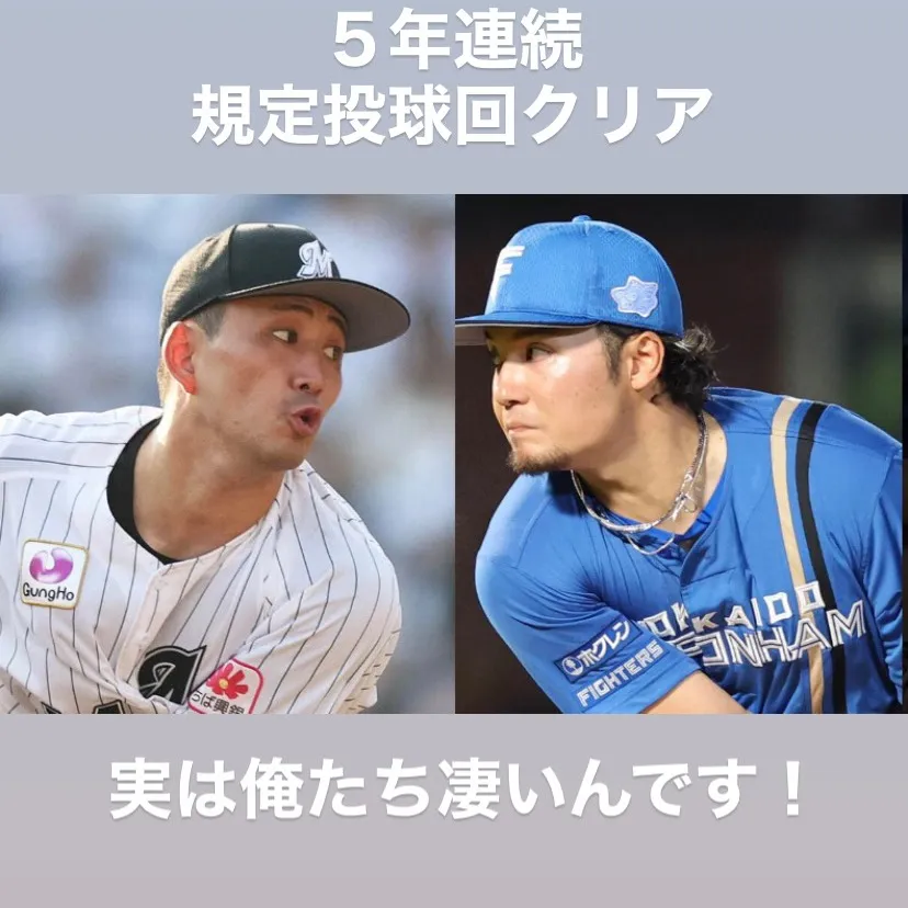 先発ピッチャーにとっての一つの大きな指標となる「規定投球回」...