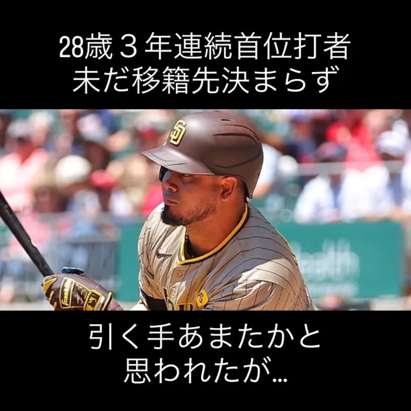 巧打者として知られるルイス・アラエス選手が、現在フリーエージ...