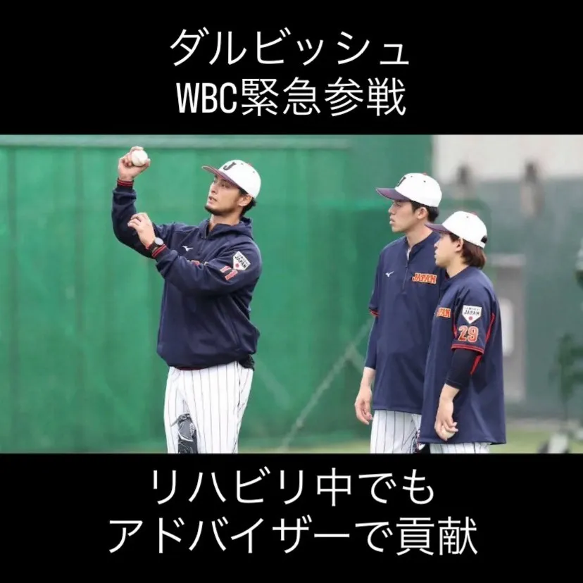 ダルビッシュ有投手が、2026年のワールド・ベースボール・ク...