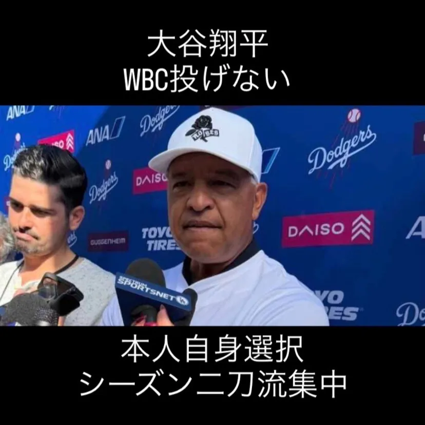 2026年に予定されているWBCでは、大谷翔平選手がピッチャ...