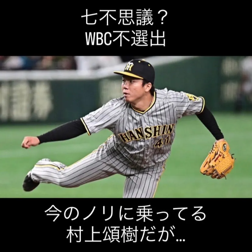 阪神・村上頌樹投手は、2025年シーズンで投手三冠を達成した...