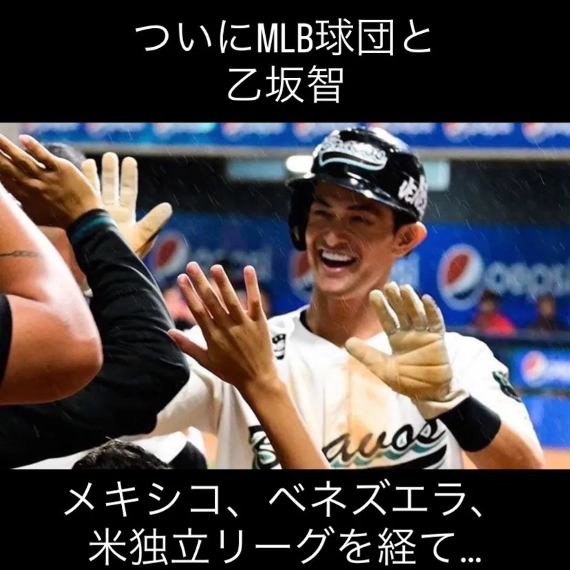 乙坂智選手が、多くの国を渡り歩いた末、MLB球団との契約を果...