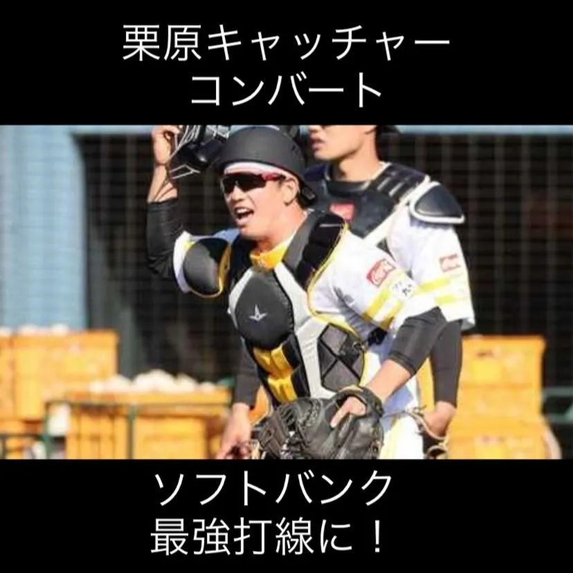 ソフトバンクホークスが、2026年シーズンに向けてさらに強力...