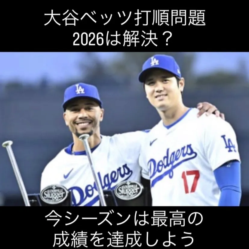 ドジャースのロバーツ監督が2026年シーズンの打順について方...