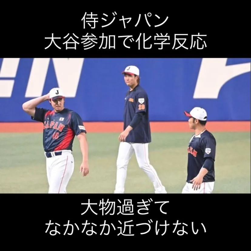 大谷翔平選手が侍ジャパンに合流しました。