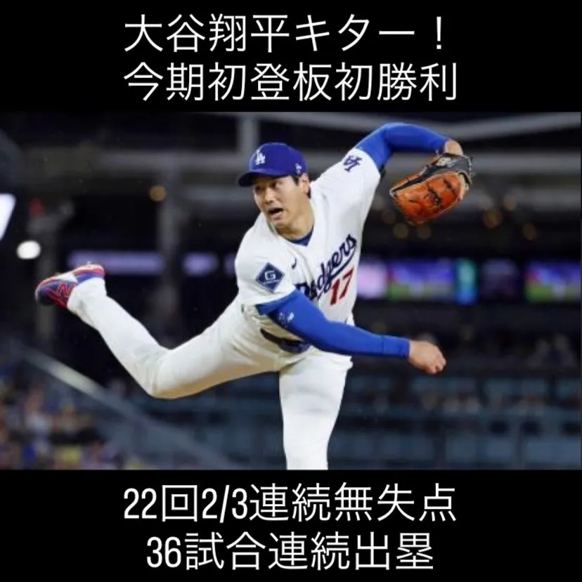 本日、大谷翔平選手が素晴らしいパフォーマンスを見せ、初登板で...