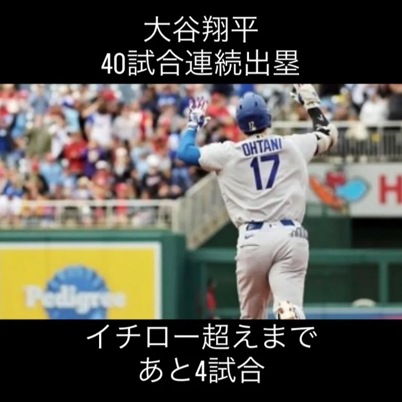 大谷翔平選手が新たな歴史に名を刻む瞬間が近づいています。
