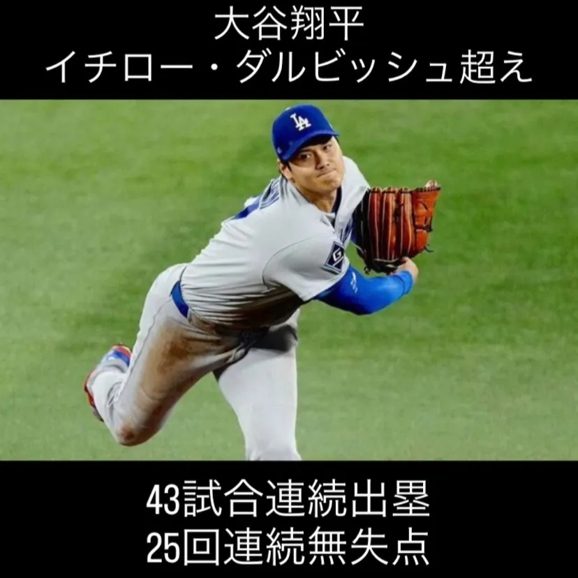 大谷翔平選手が再び素晴らしい偉業を成し遂げました。