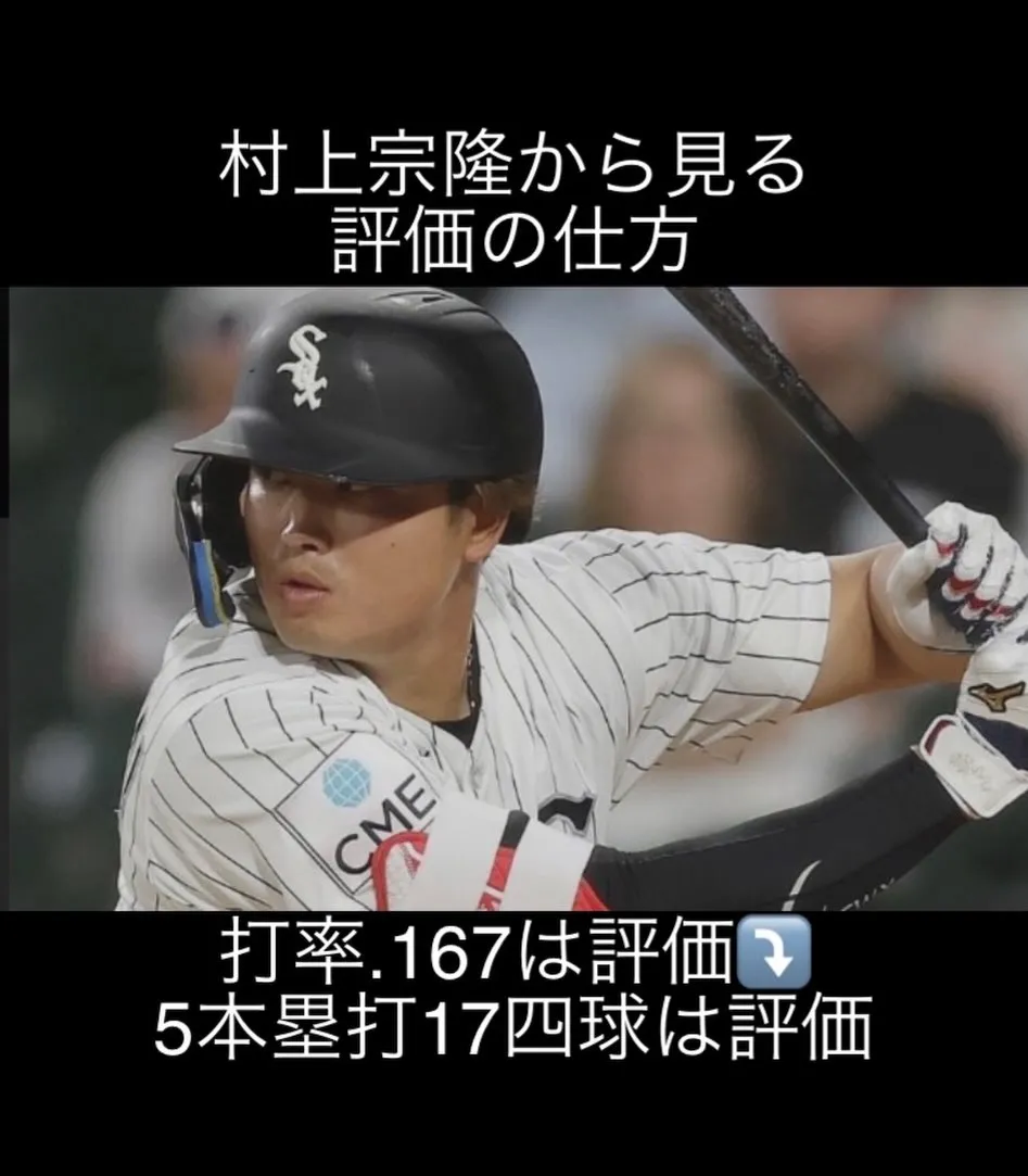 村上宗隆の評価をどう見る？