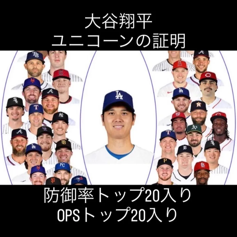 大谷翔平選手が