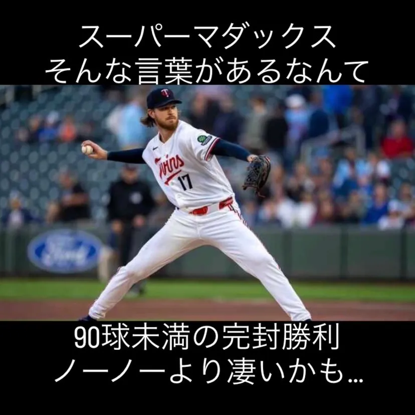 スーパーマダックスという言葉を聞いたことがありますか？野球フ...