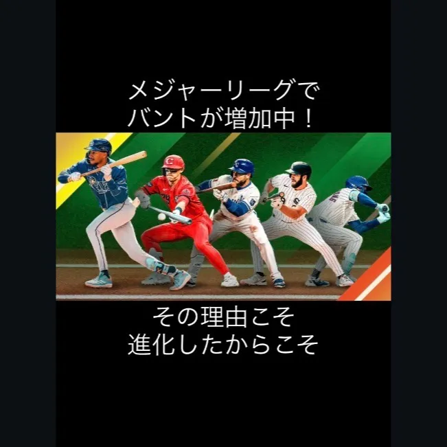 野球戦術の進化。