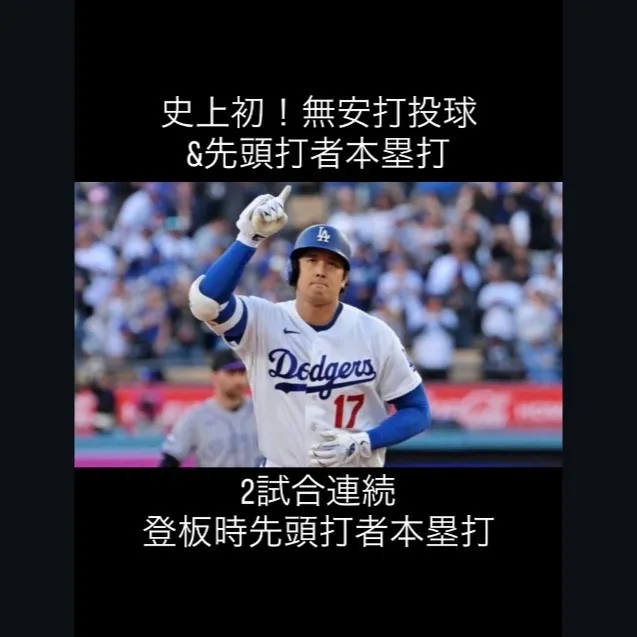 異次元の活躍！