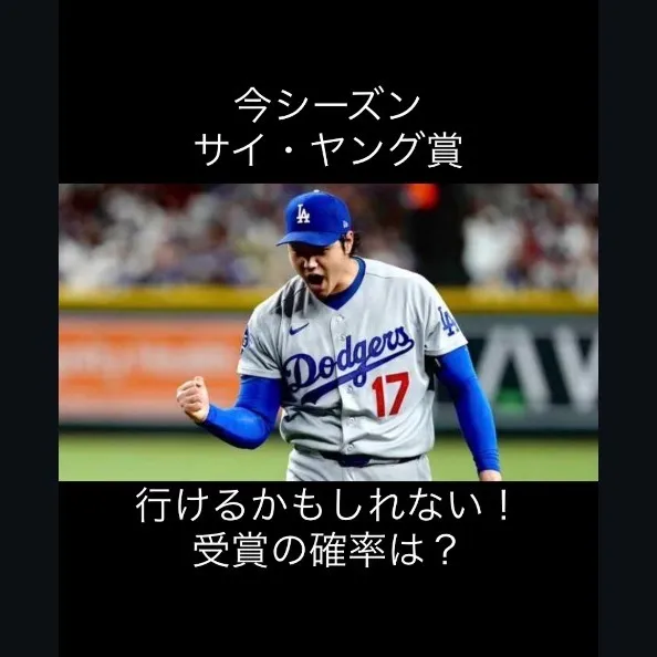 大谷翔平選手の驚異的なシーズンを振り返ります！