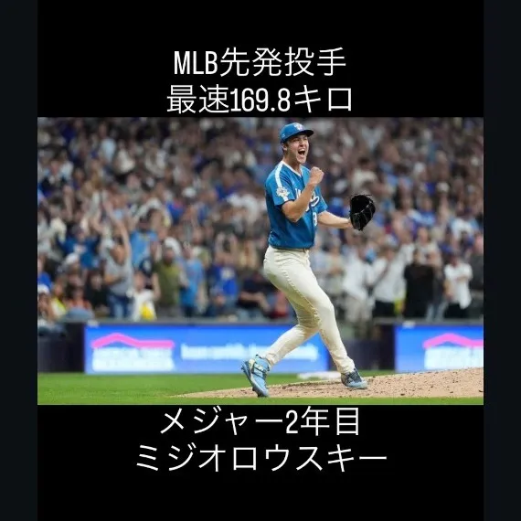 スピードボールと人間の限界。