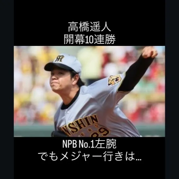 高橋遥人、圧巻のパフォーマンスを続けています。